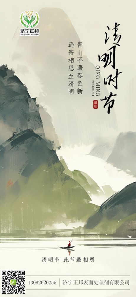 清明時(shí)節(jié)雨紛紛，路上行人交好運(yùn)，借問(wèn)何處幸福運(yùn)，快樂(lè)健康平安就是福運(yùn)，清明節(jié)祝你叫好運(yùn)。